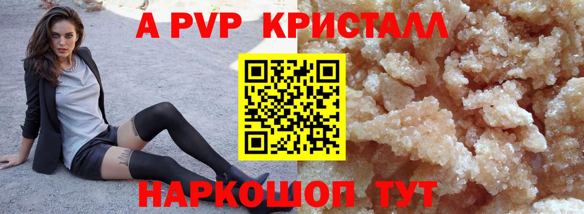 Alpha-PVP кристаллы Нововоронеж