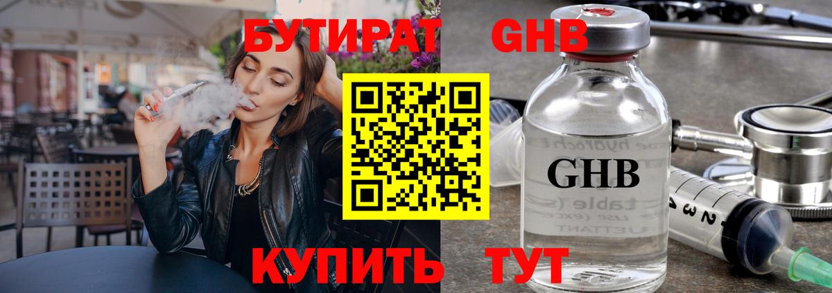 Нововоронеж  БУТИРАТ BDO 33%  Вход с VPN 
