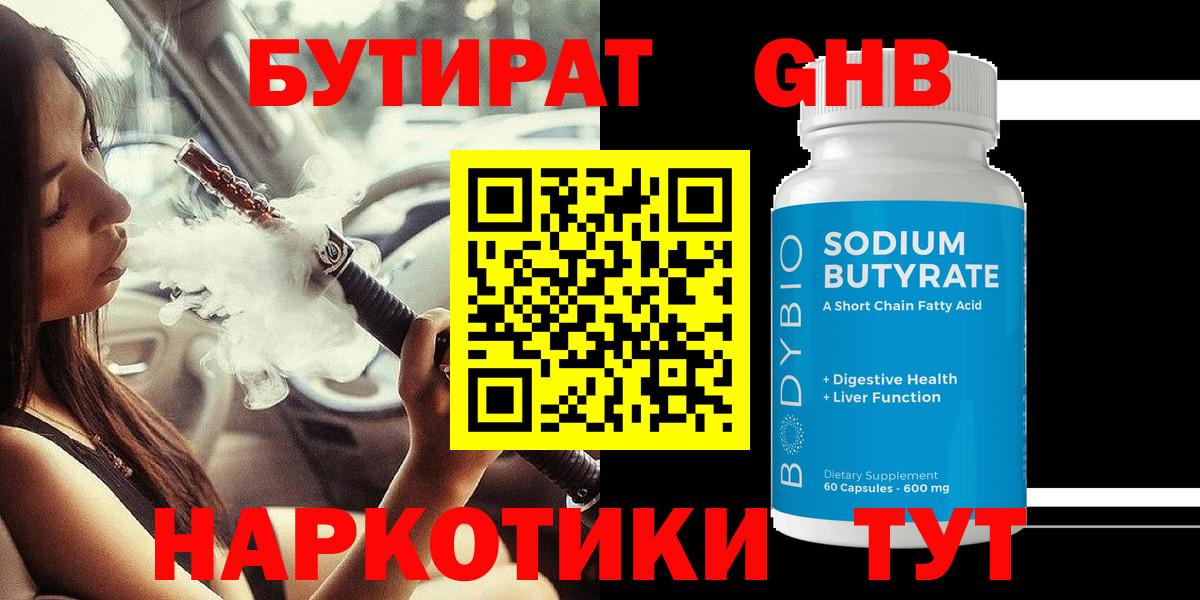 БУТИРАТ BDO 33% Нововоронеж