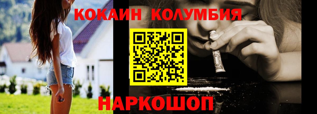 КОКАИН Columbia  Вход с VPN  Кокаин 97%  Нововоронеж 