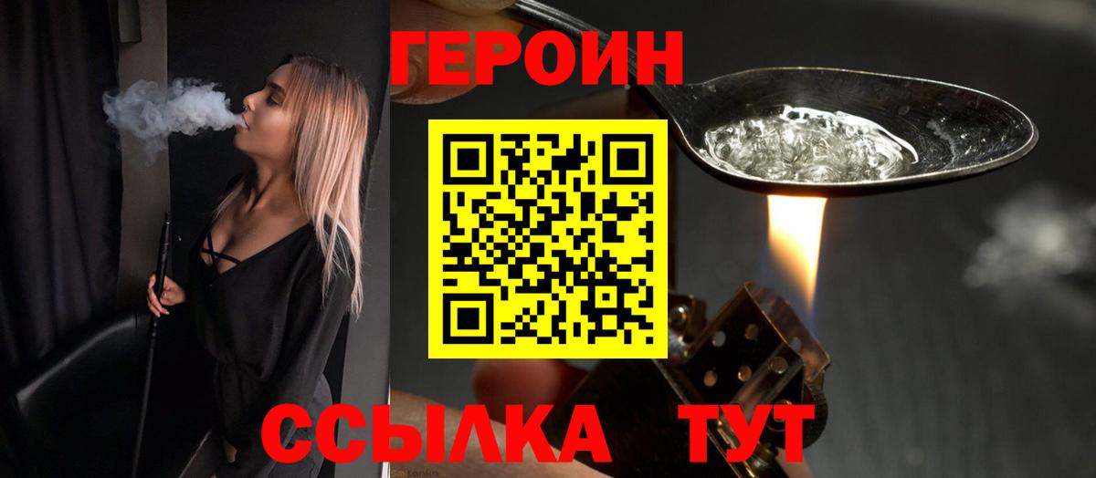 Героин герыч Нововоронеж