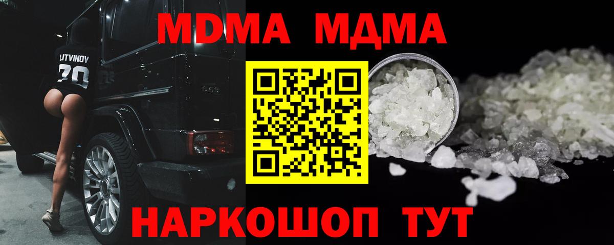 МДМА crystal Нововоронеж