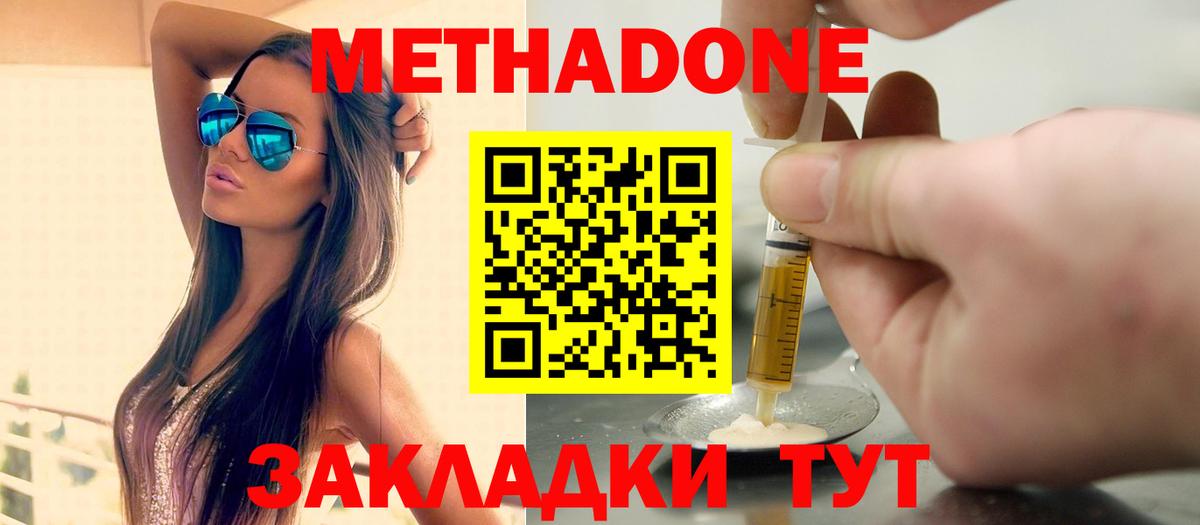 МЕТАДОН белоснежный  Вход с VPN  Метадон methadone  Нововоронеж 