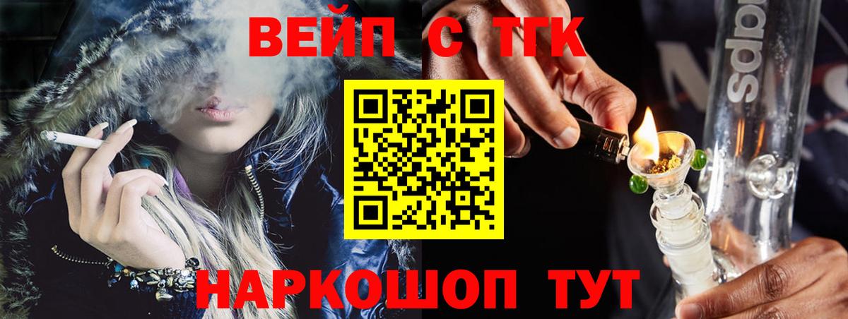 ТГК вейп с тгк  Вход с VPN  Дистиллят ТГК вейп с тгк  Нововоронеж 